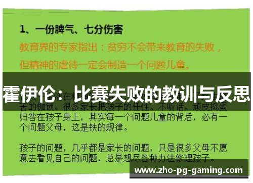 霍伊伦:比赛失败的教训与反思 霍伊伦:比赛失败的教训与反思