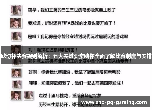 欧协杯决赛规则解析:五大关键要素助你全面了解比赛制度与安排 欧协杯决赛规则解析:五大关键要素助你全面了解比赛制度与安排