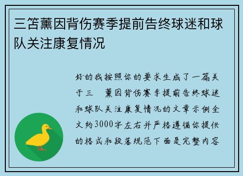 三笘薰因背伤赛季提前告终球迷和球队关注康复情况 三笘薰因背伤赛季提前告终球迷和球队关注康复情况