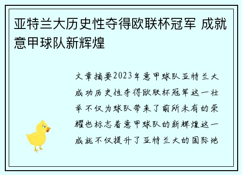 亚特兰大历史性夺得欧联杯冠军 成就意甲球队新辉煌 亚特兰大历史性夺得欧联杯冠军 成就意甲球队新辉煌