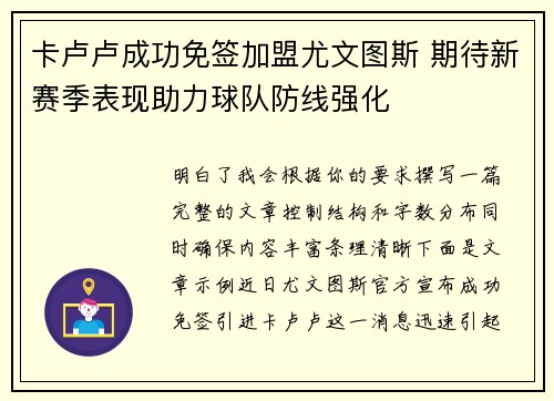 卡卢卢成功免签加盟尤文图斯 期待新赛季表现助力球队防线强化 卡卢卢成功免签加盟尤文图斯 期待新赛季表现助力球队防线强化