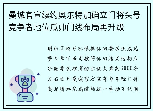曼城官宣续约奥尔特加确立门将头号竞争者地位瓜帅门线布局再升级 曼城官宣续约奥尔特加确立门将头号竞争者地位瓜帅门线布局再升级