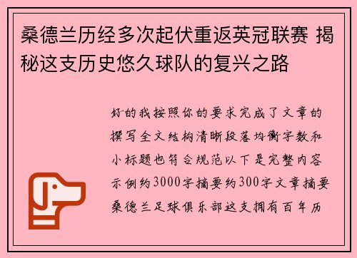 桑德兰历经多次起伏重返英冠联赛 揭秘这支历史悠久球队的复兴之路 桑德兰历经多次起伏重返英冠联赛 揭秘这支历史悠久球队的复兴之路