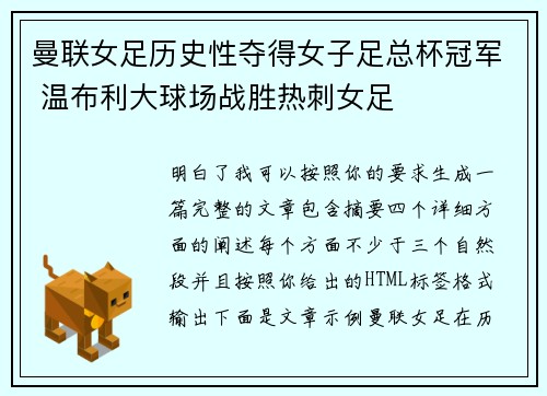 曼联女足历史性夺得女子足总杯冠军 温布利大球场战胜热刺女足 曼联女足历史性夺得女子足总杯冠军 温布利大球场战胜热刺女足