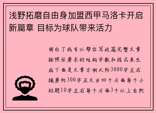 浅野拓磨自由身加盟西甲马洛卡开启新篇章 目标为球队带来活力 浅野拓磨自由身加盟西甲马洛卡开启新篇章 目标为球队带来活力