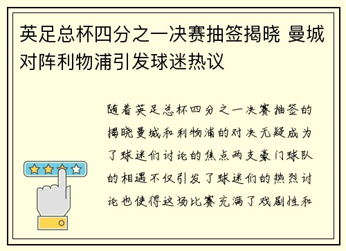 英足总杯四分之一决赛抽签揭晓 曼城对阵利物浦引发球迷热议