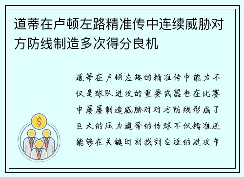 道蒂在卢顿左路精准传中连续威胁对方防线制造多次得分良机
